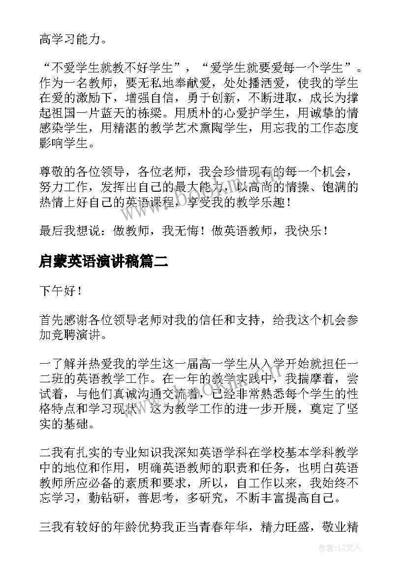 启蒙英语演讲稿(优质5篇)