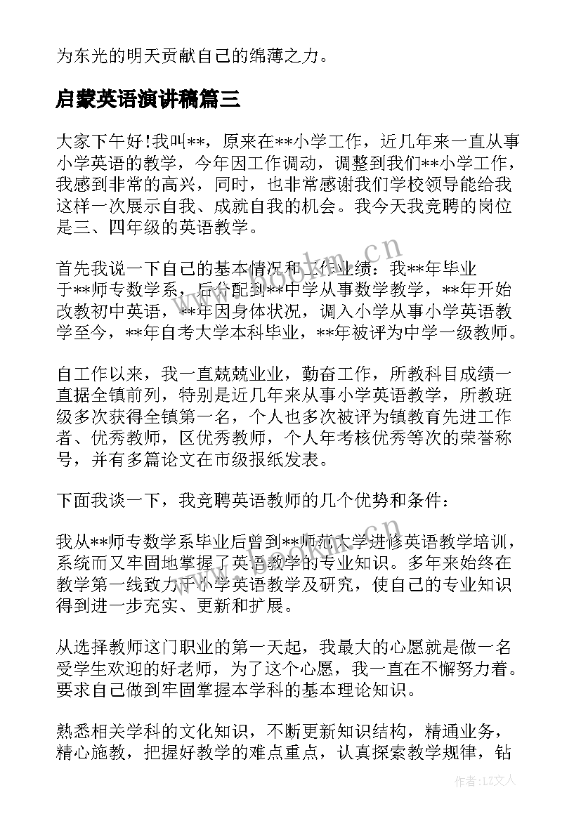 启蒙英语演讲稿(优质5篇)