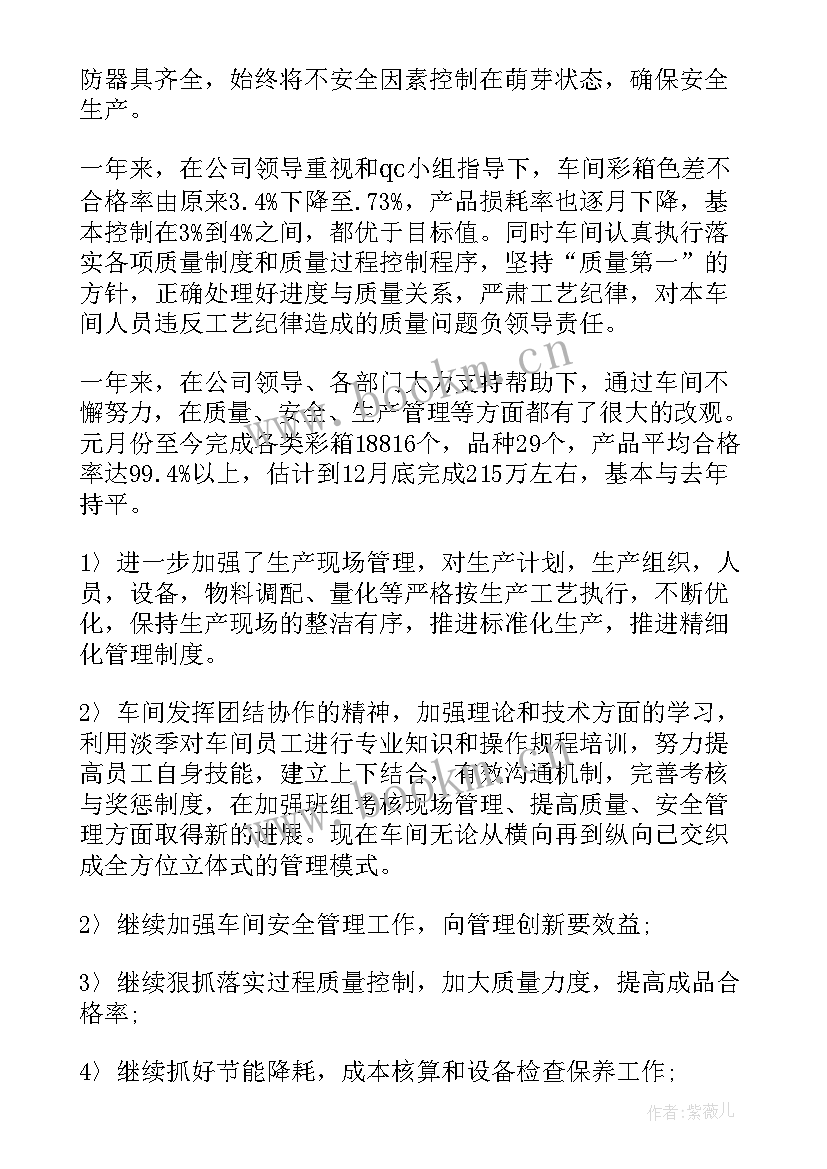 最新化水车间工作总结(通用8篇)