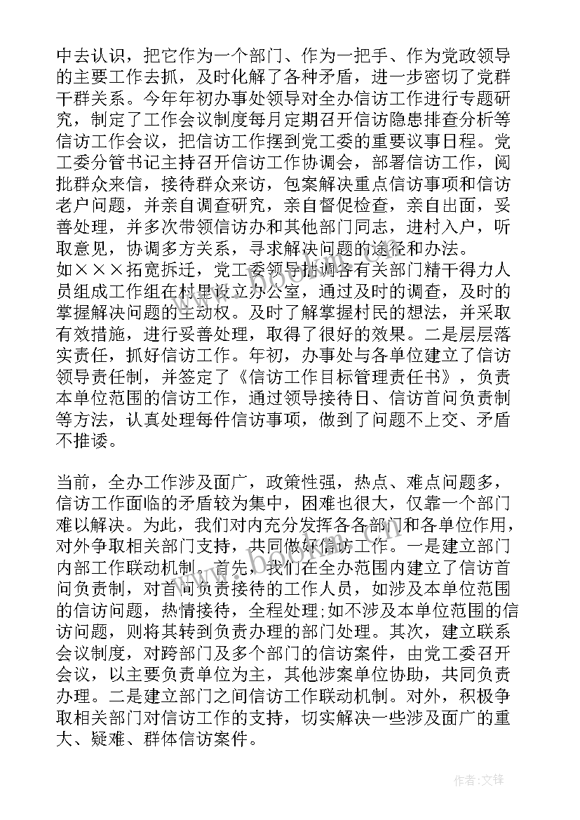 信访工作总结报告标题 街道信访工作总结报告(大全7篇)