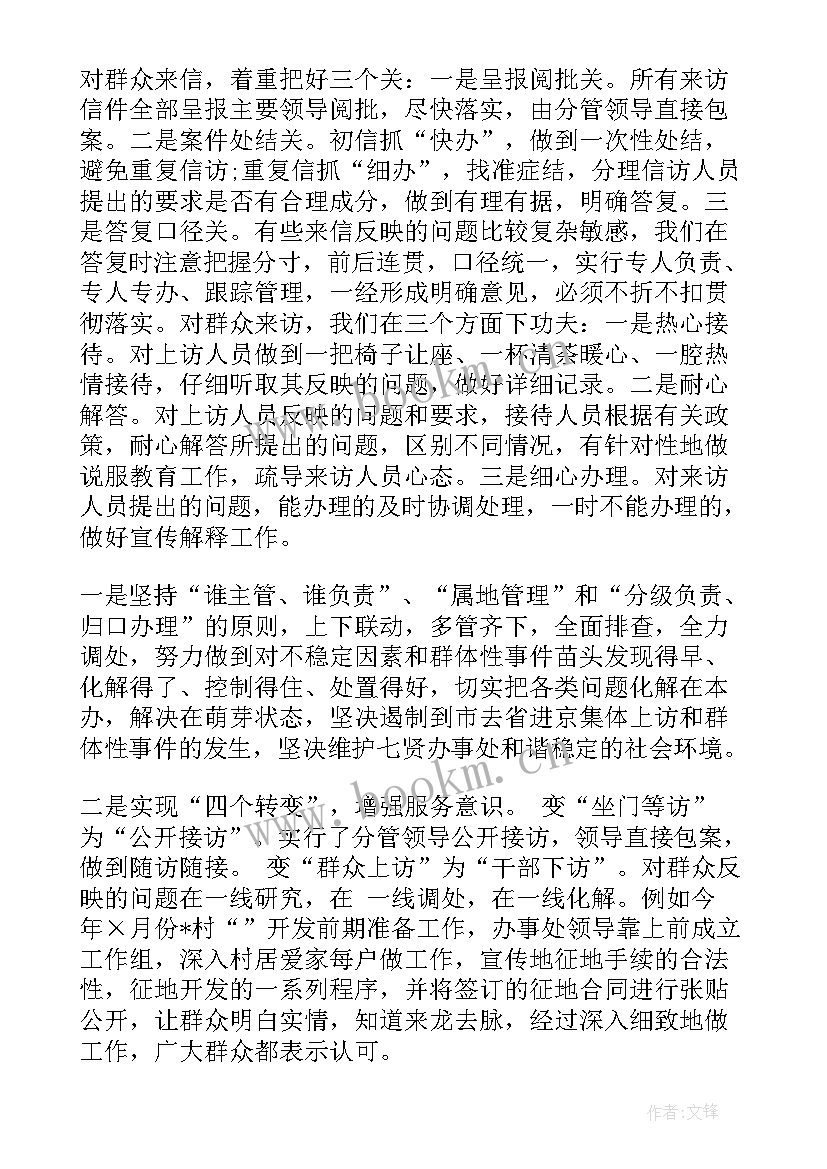 信访工作总结报告标题 街道信访工作总结报告(大全7篇)