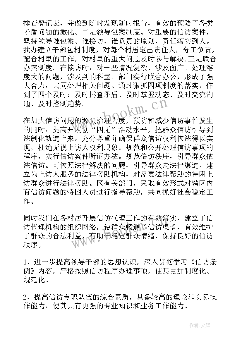 信访工作总结报告标题 街道信访工作总结报告(大全7篇)