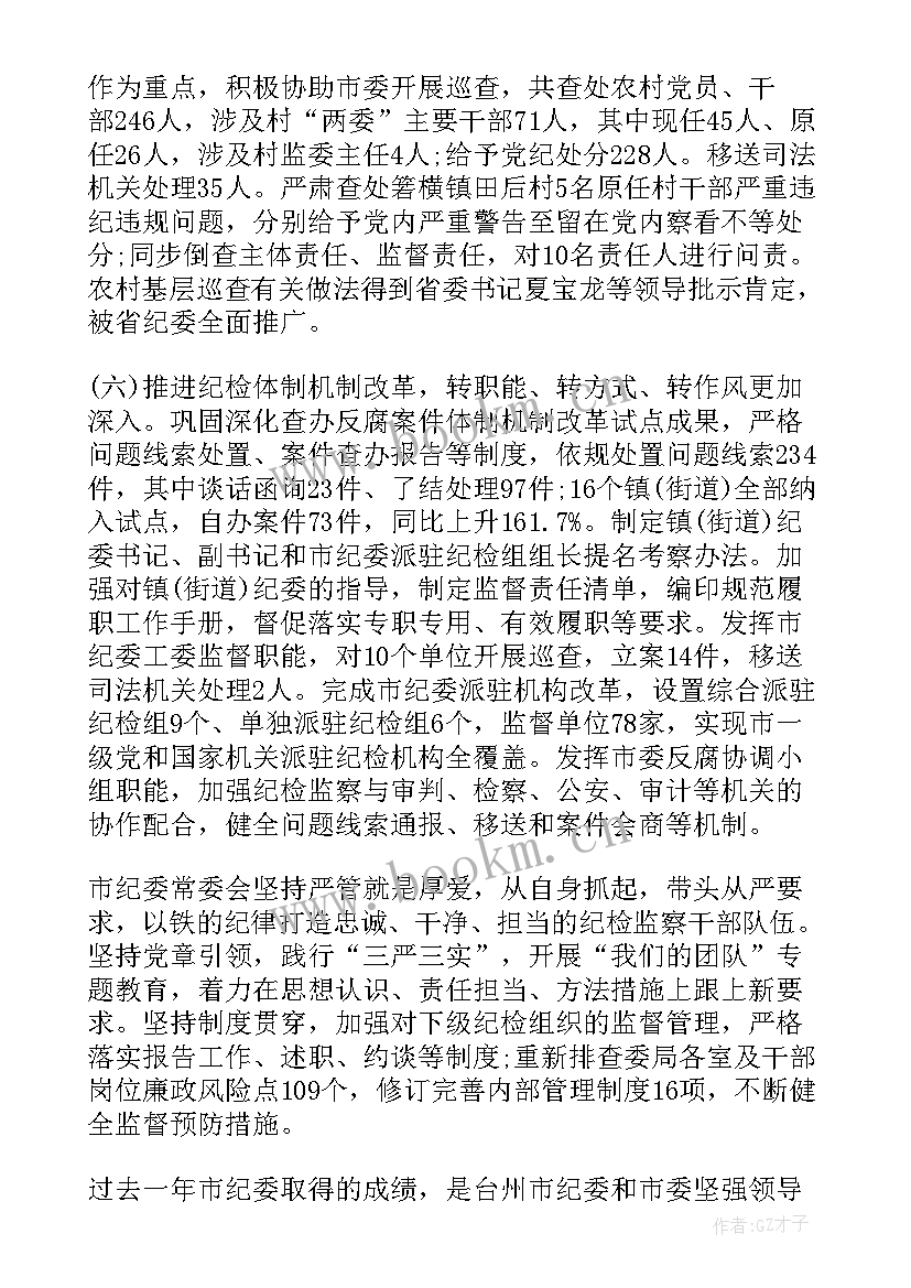 会议报告总结 乡镇代表大会工作报告(实用6篇)