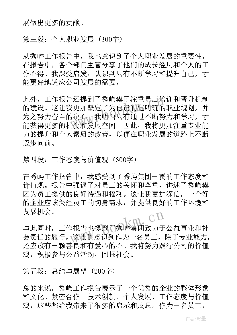 工作报告格式及 秀屿工作报告心得体会(优秀9篇)