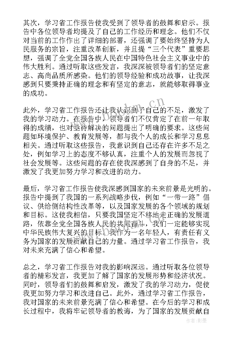 工作报告格式及 秀屿工作报告心得体会(优秀9篇)