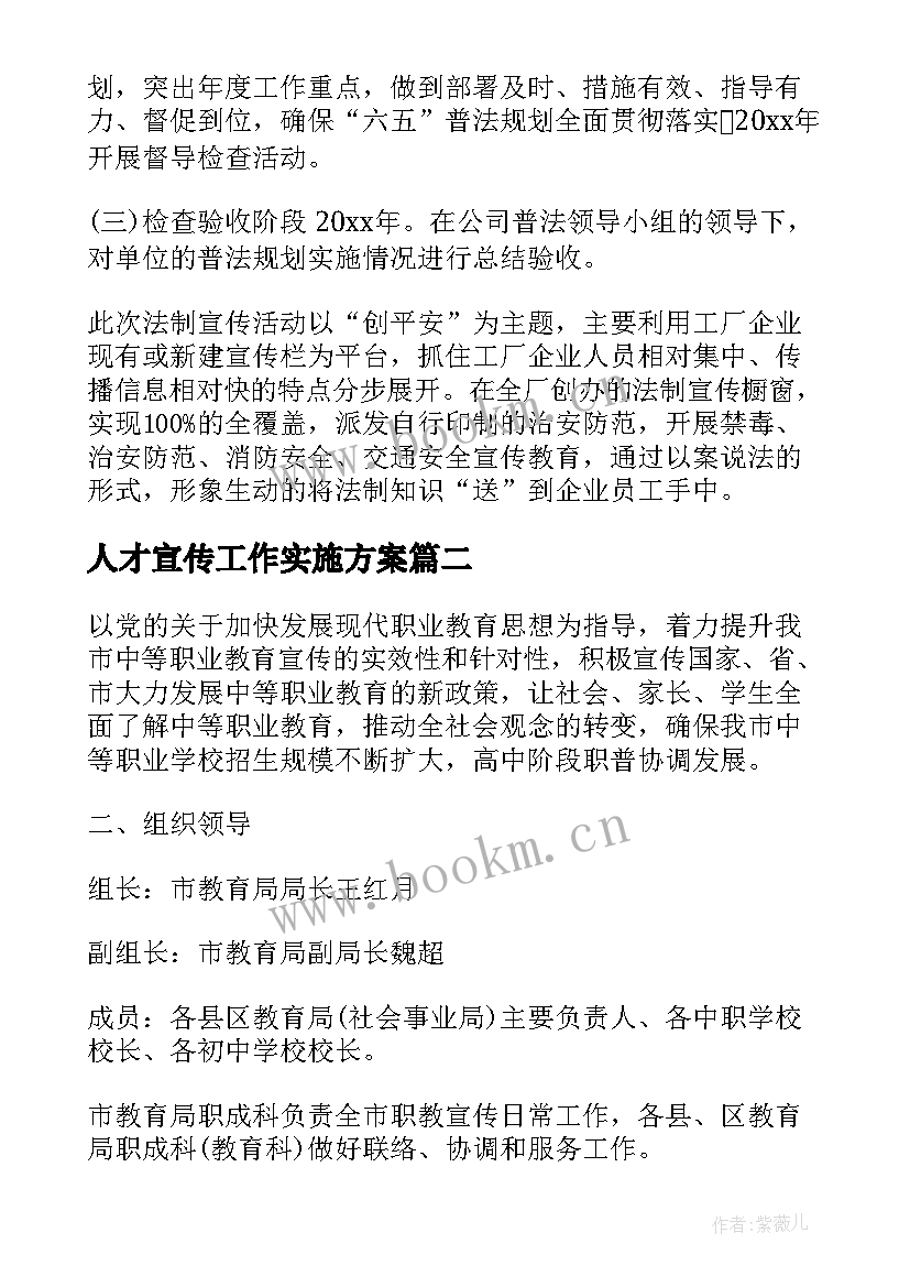 人才宣传工作实施方案(汇总10篇)