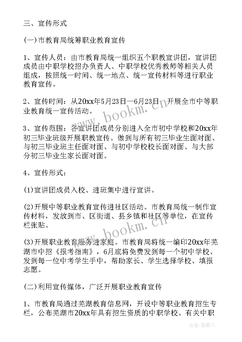 人才宣传工作实施方案(汇总10篇)