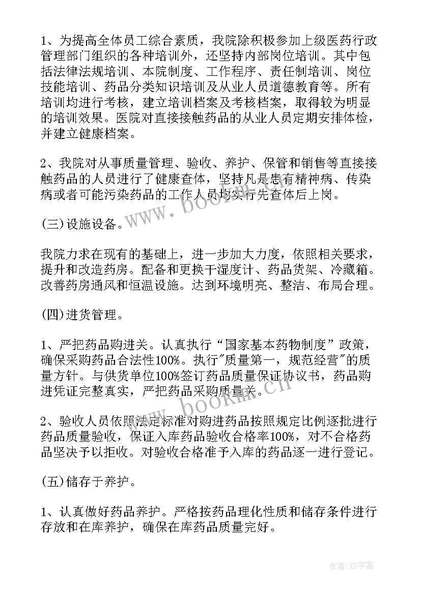 管理自查整改工作报告 药店管理整改自查报告(优秀5篇)