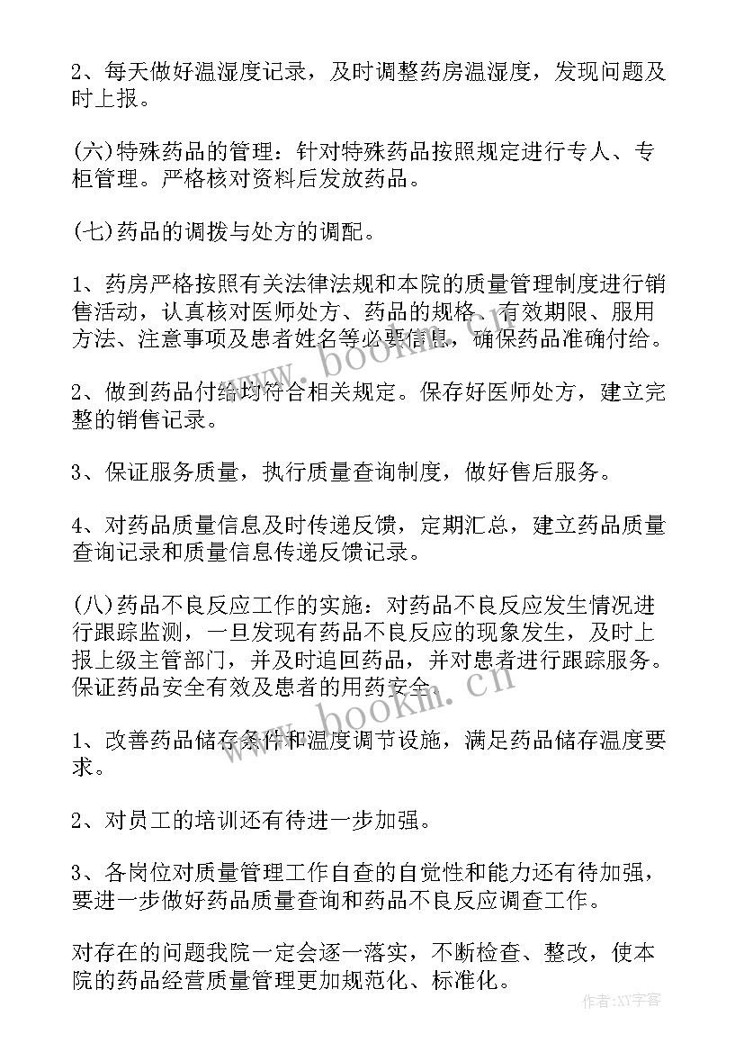 管理自查整改工作报告 药店管理整改自查报告(优秀5篇)