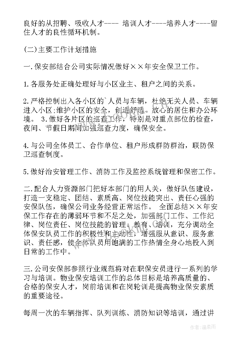 最新小区保安工作总结及工作计划 小区保安工作计划(大全8篇)