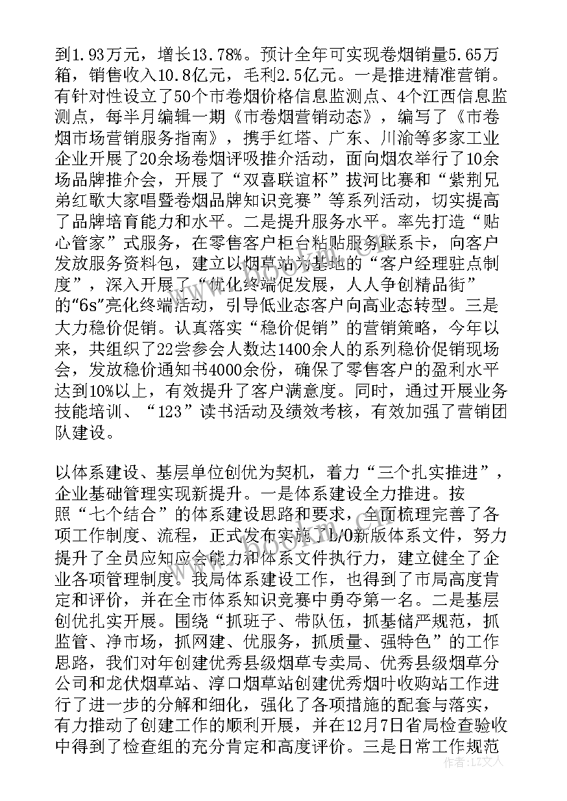 最新烟草退休工作报告 烟草工作报告(优质7篇)