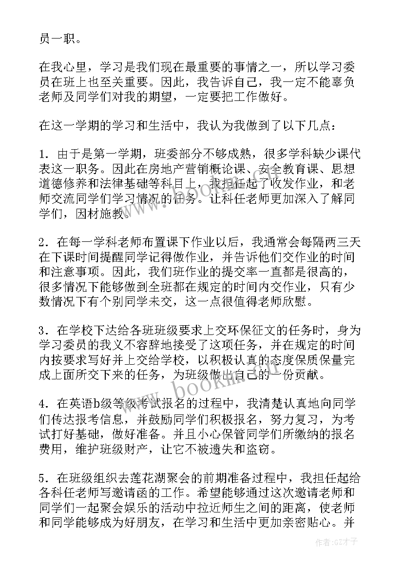 作为班委的工作总结 班委工作总结(汇总10篇)