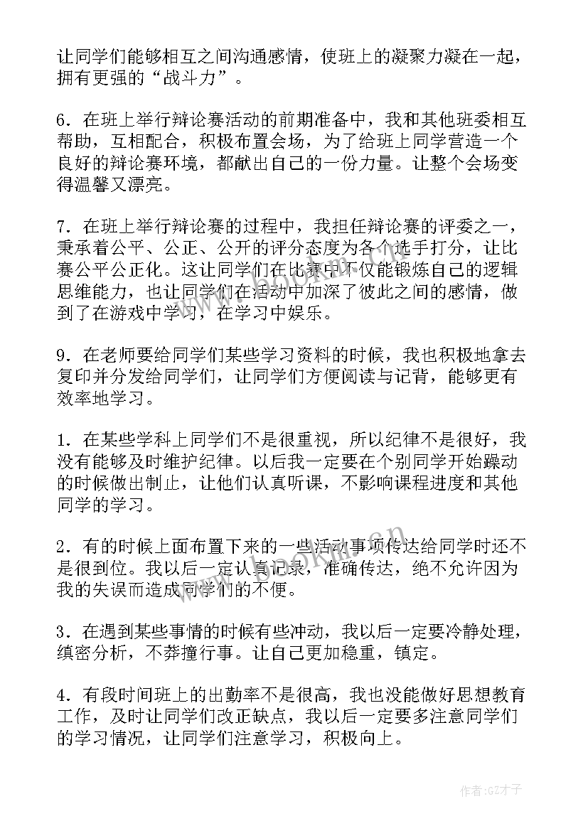 作为班委的工作总结 班委工作总结(汇总10篇)