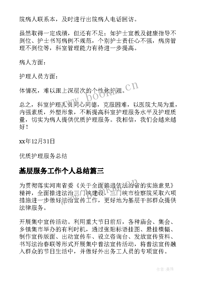 最新基层服务工作个人总结(模板8篇)