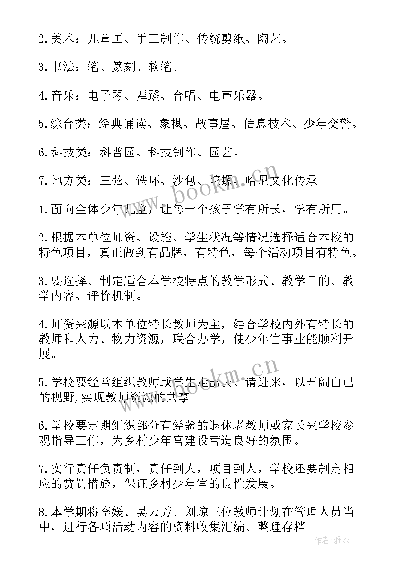 最新少年宫工作报告 少年宫工作计划(优秀8篇)