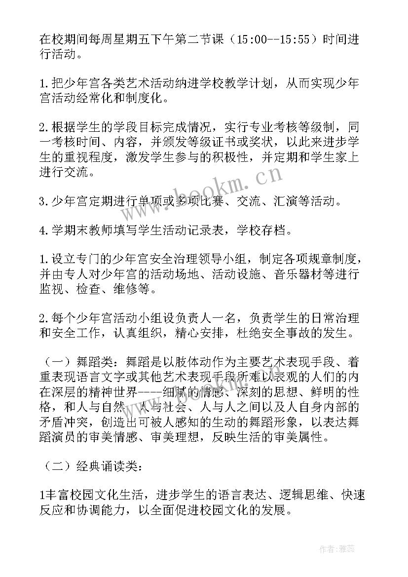 最新少年宫工作报告 少年宫工作计划(优秀8篇)