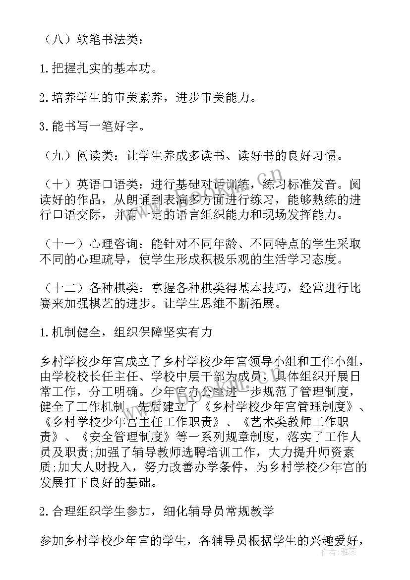 最新少年宫工作报告 少年宫工作计划(优秀8篇)