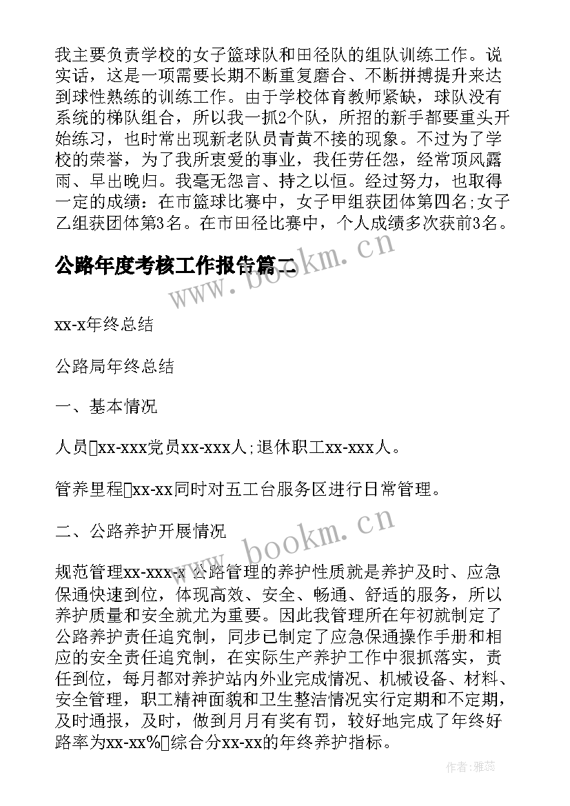 2023年公路年度考核工作报告 教师年度考核工作报告(大全7篇)