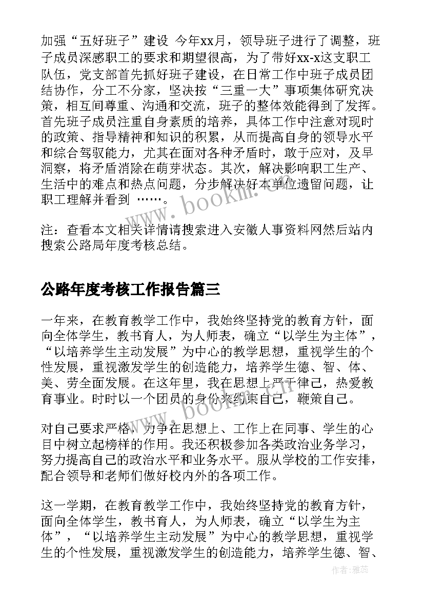 2023年公路年度考核工作报告 教师年度考核工作报告(大全7篇)