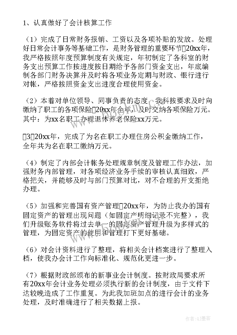 财务的工作报告 年度财务工作报告(汇总8篇)