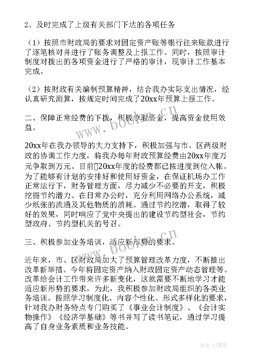 财务的工作报告 年度财务工作报告(汇总8篇)