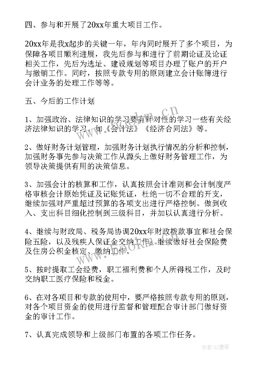 财务的工作报告 年度财务工作报告(汇总8篇)