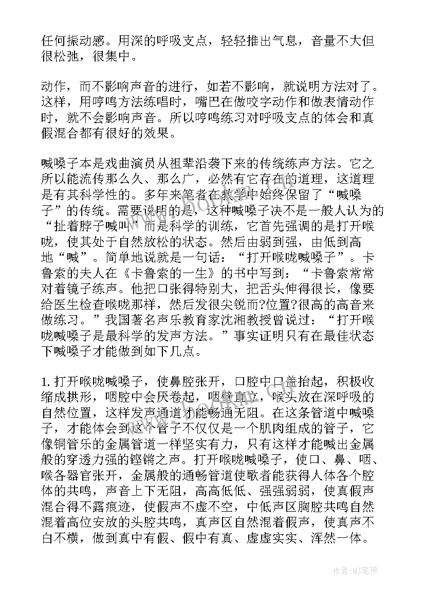 最新声乐社工作报告总结与反思 声乐教学工作总结(精选5篇)