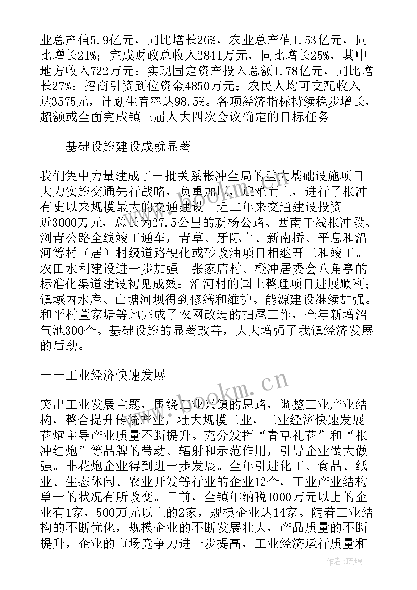 2023年常平镇政府工作报告 镇政府工作报告(通用8篇)