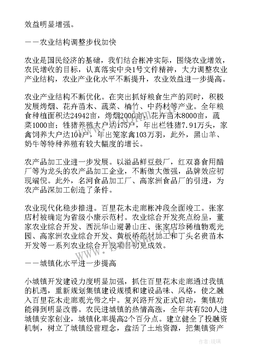 2023年常平镇政府工作报告 镇政府工作报告(通用8篇)