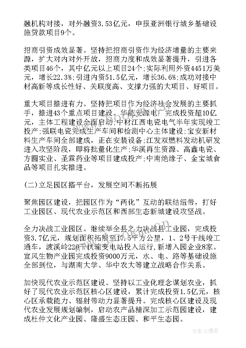 2023年合阳县政府工作报告 县政府工作报告(大全7篇)