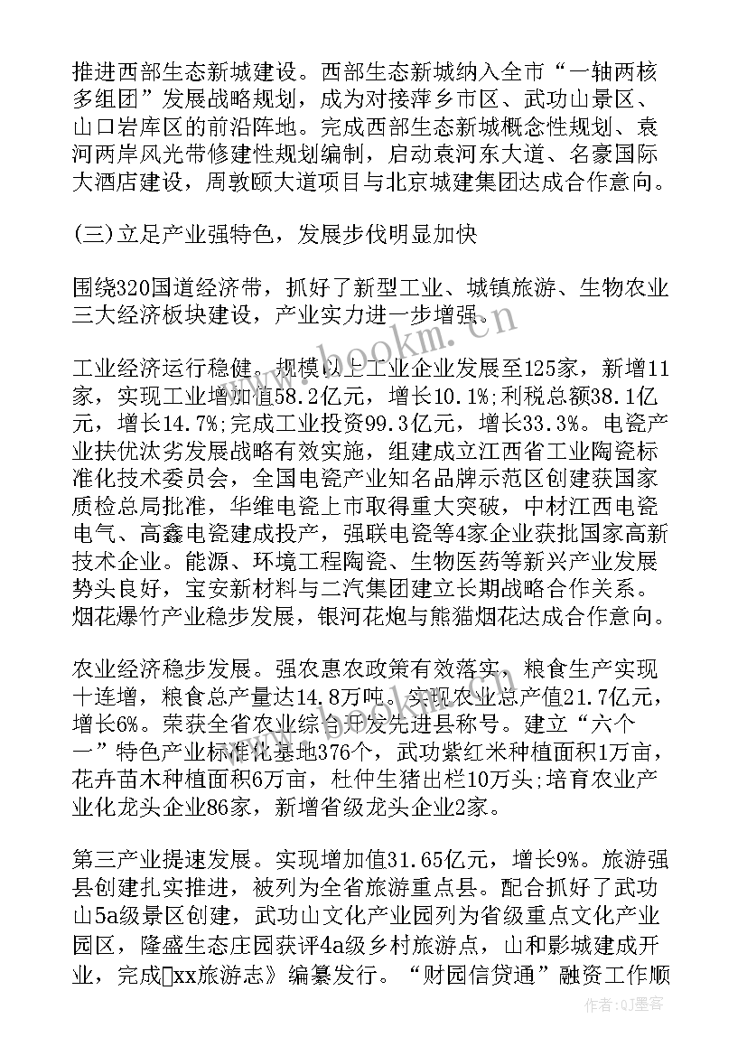2023年合阳县政府工作报告 县政府工作报告(大全7篇)