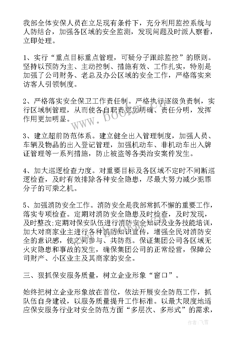 最新保安接管后工作报告 保安公司工作报告(实用5篇)