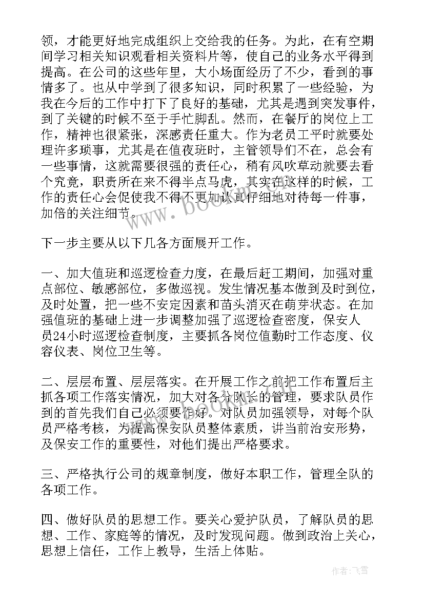 最新保安接管后工作报告 保安公司工作报告(实用5篇)