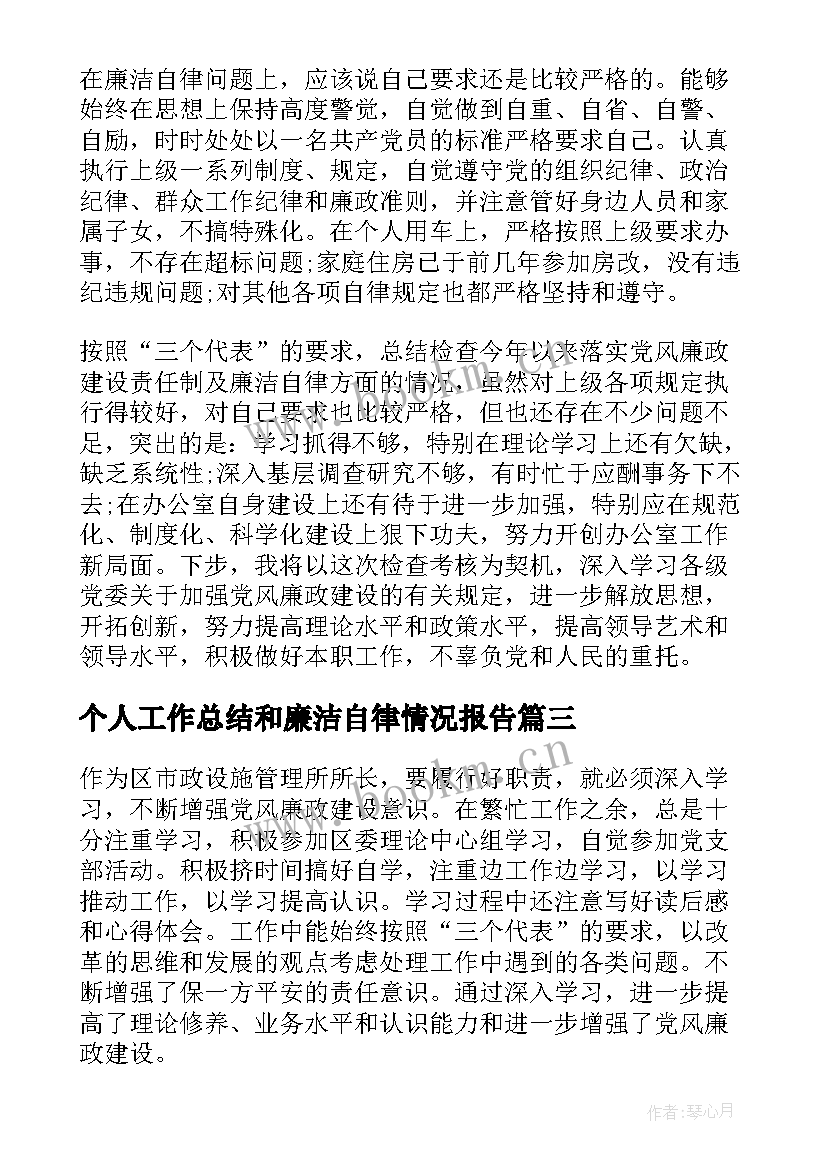 2023年个人工作总结和廉洁自律情况报告 医生个人廉洁自律情况报告(实用5篇)