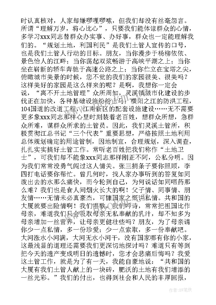 写家的演讲稿 演讲稿和发言稿演讲稿国土演讲稿(汇总8篇)