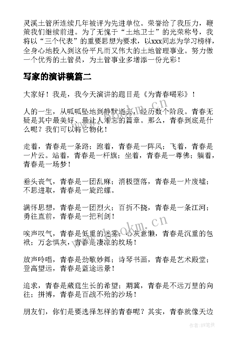 写家的演讲稿 演讲稿和发言稿演讲稿国土演讲稿(汇总8篇)