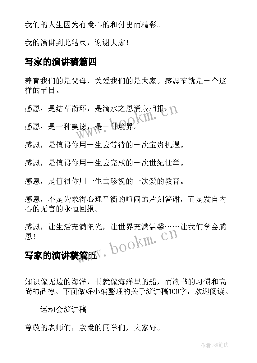 写家的演讲稿 演讲稿和发言稿演讲稿国土演讲稿(汇总8篇)