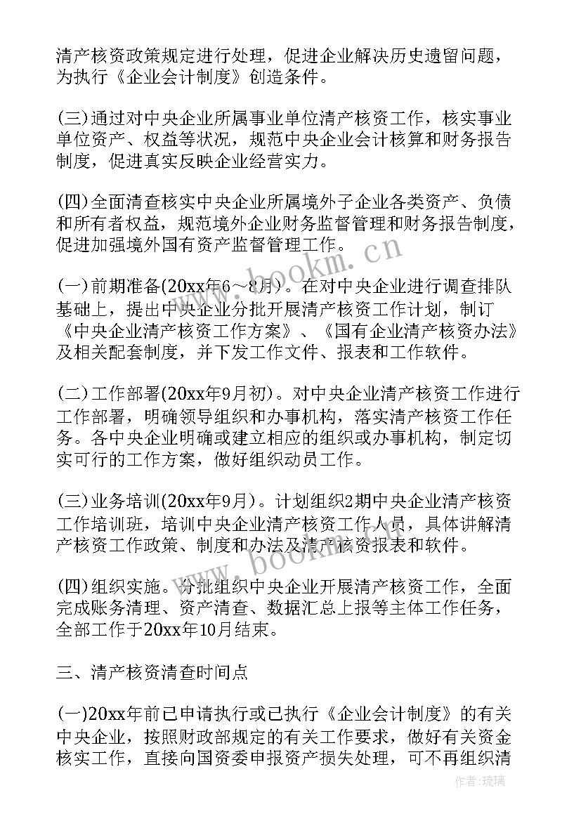 民航年中工作报告总结 中央企业清产核资工作报告(优质5篇)