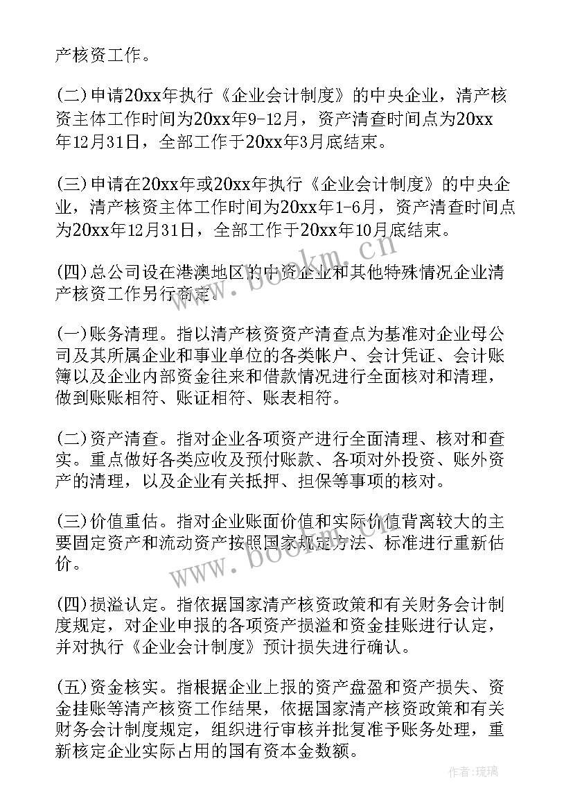 民航年中工作报告总结 中央企业清产核资工作报告(优质5篇)