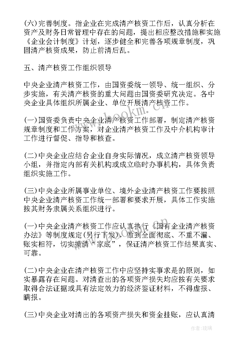 民航年中工作报告总结 中央企业清产核资工作报告(优质5篇)