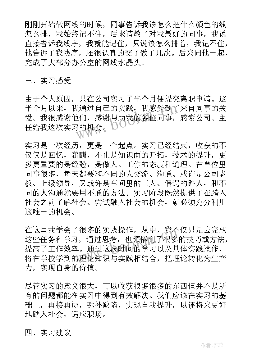 最新装修机电工作报告 装修验收工作报告(汇总5篇)