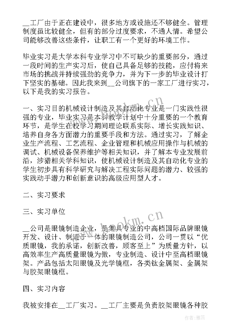 最新装修机电工作报告 装修验收工作报告(汇总5篇)