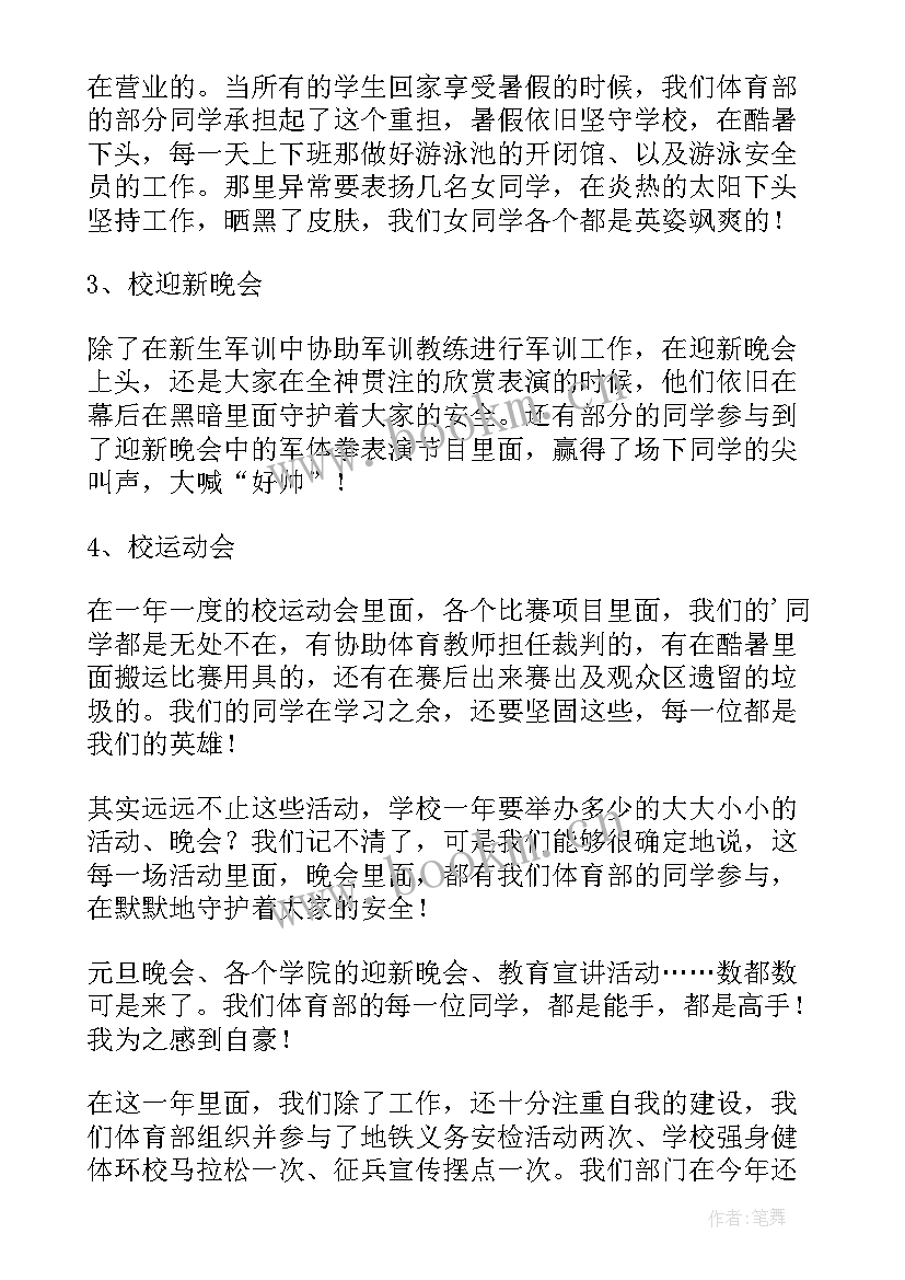 2023年学校体育工作年度报告 学校体育工作总结(优秀9篇)