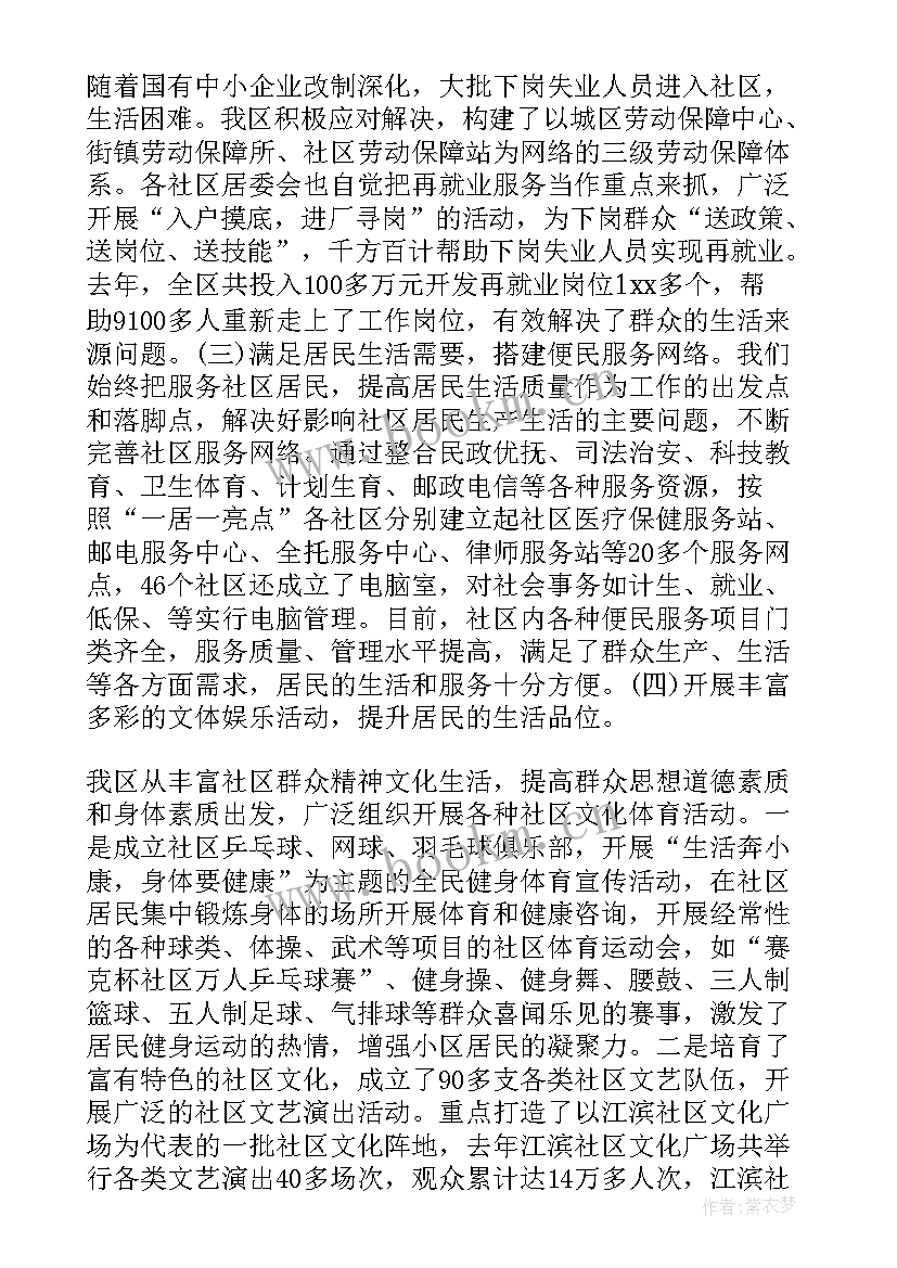 2023年社区居民暖心 社区医院年度工作报告(通用8篇)