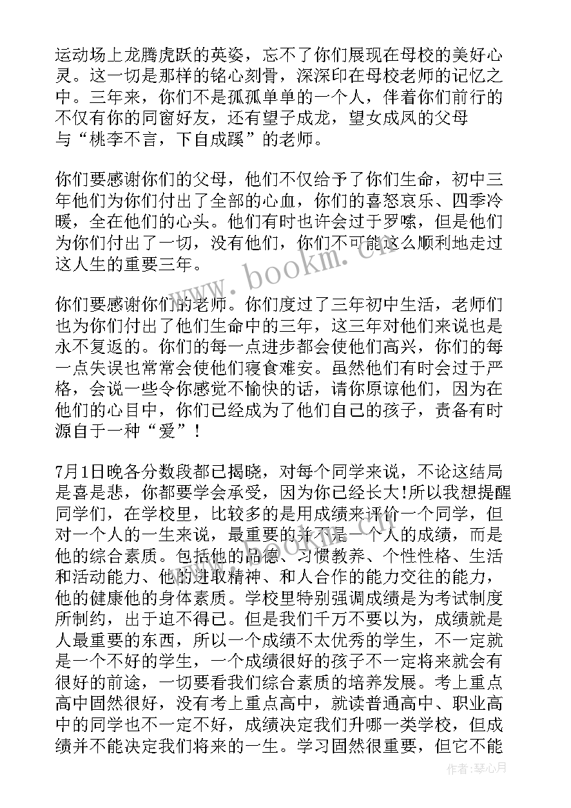 2023年毕业季演讲稿初中 初中毕业演讲稿(优秀5篇)