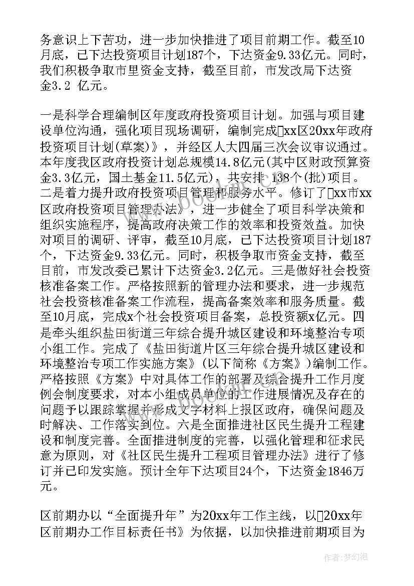 2023年区委工作报告(优秀9篇)