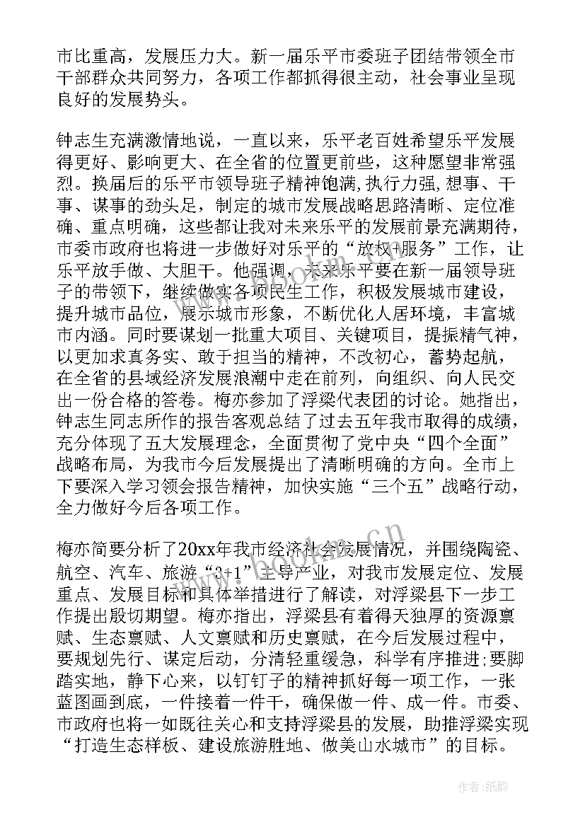 2023年代表讨论县委工作报告 党代表讨论党代会工作报告(大全7篇)