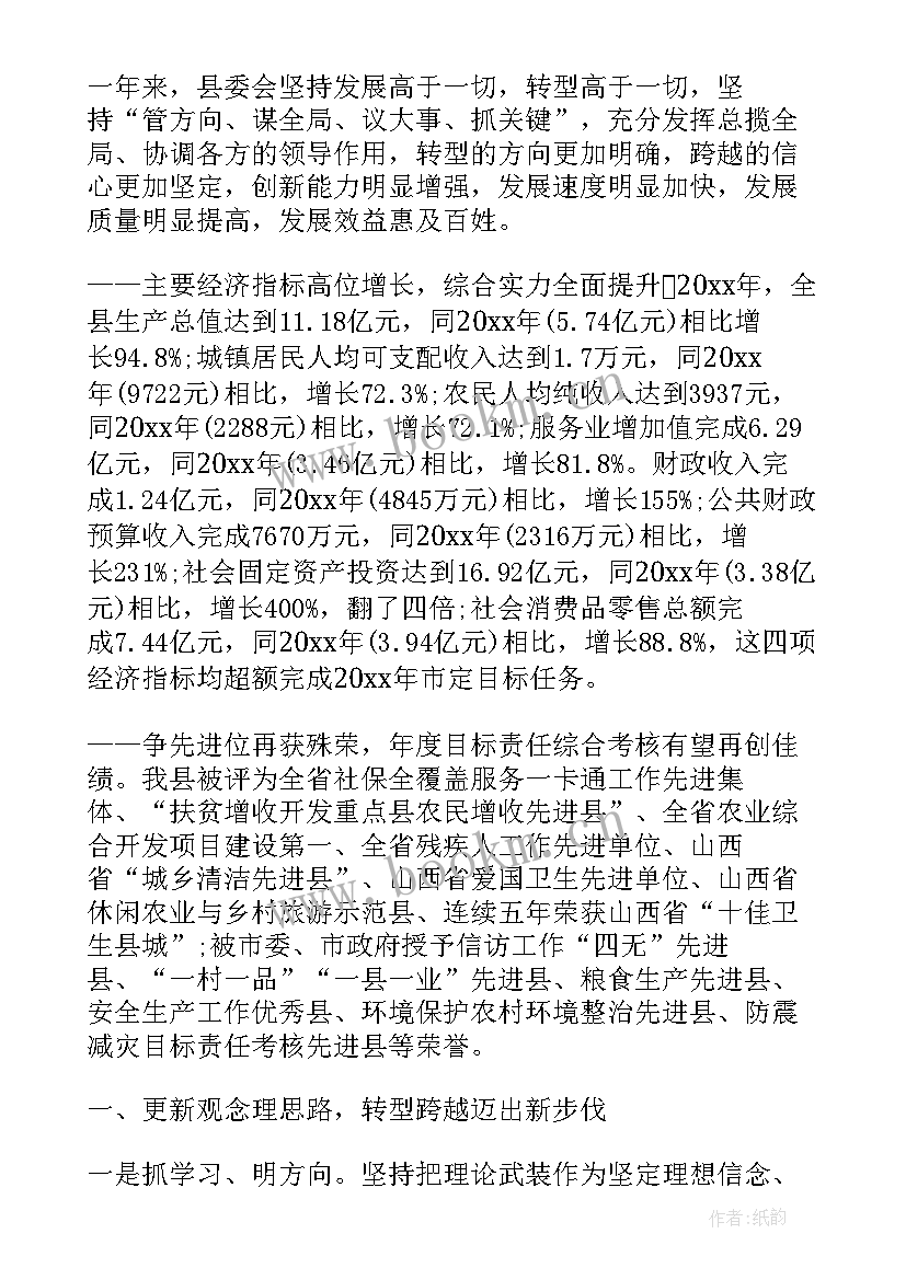 2023年代表讨论县委工作报告 党代表讨论党代会工作报告(大全7篇)