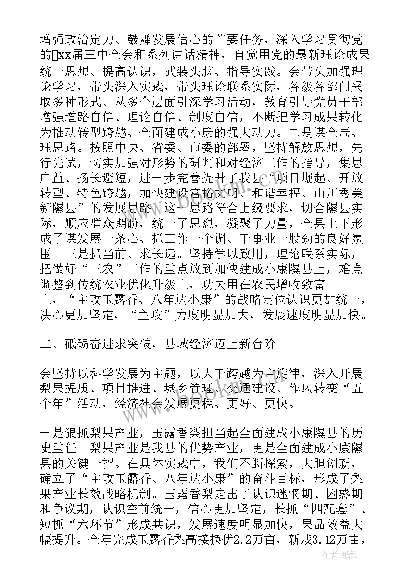 2023年代表讨论县委工作报告 党代表讨论党代会工作报告(大全7篇)