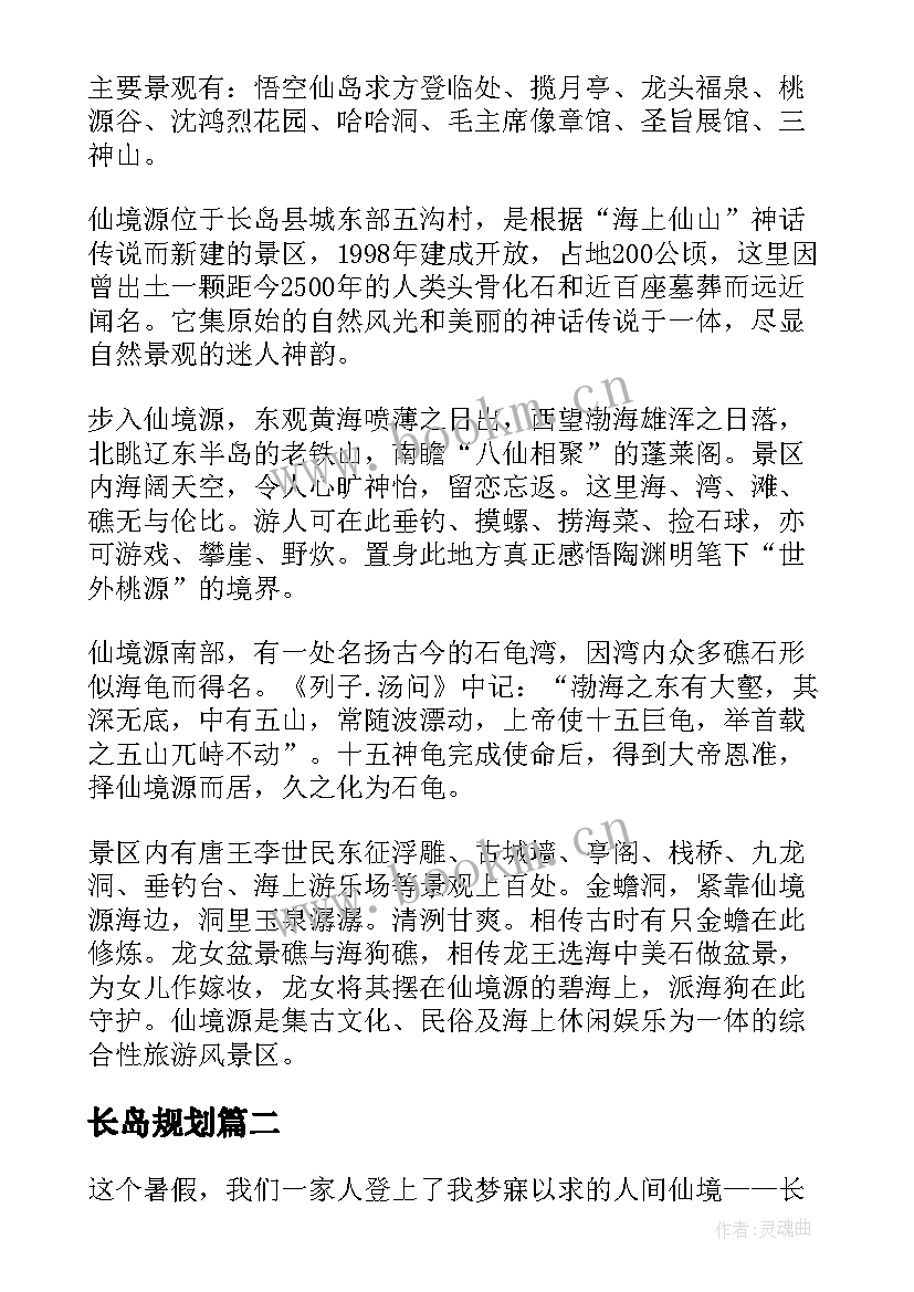 长岛规划 长岛的导游词(优秀9篇)